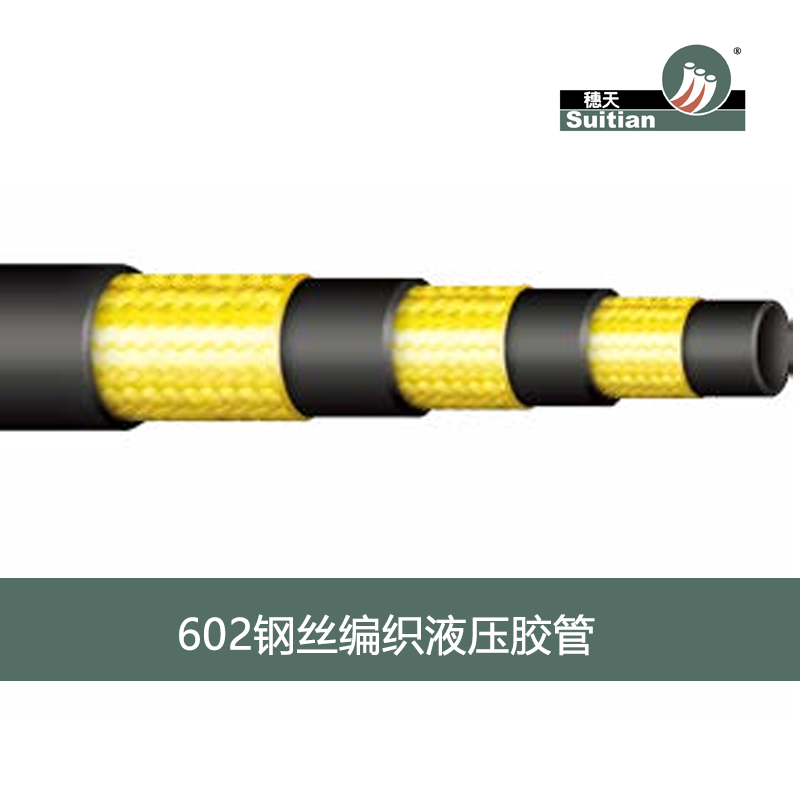 60203鋼絲編織液壓膠管-主圖.jpg