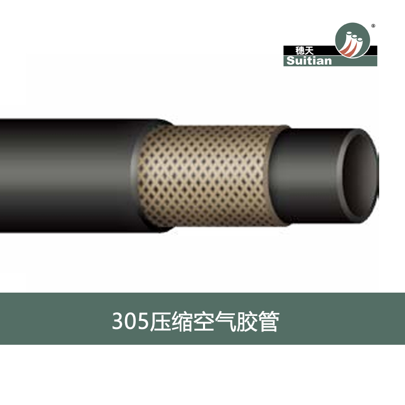 305壓縮空氣膠管 黑色 光面/布紋-GB/T1186標(biāo)準(zhǔn) 