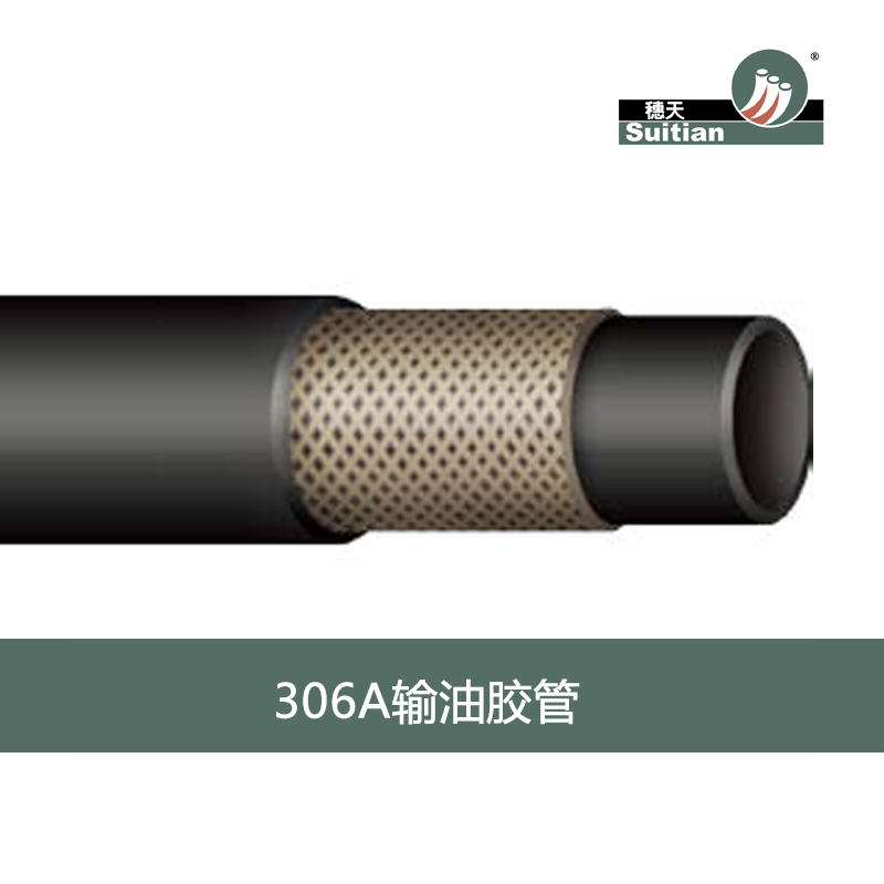 306A 輸油膠管 黑色 光面/布紋-Q/JGZP 2標(biāo)準(zhǔn) 