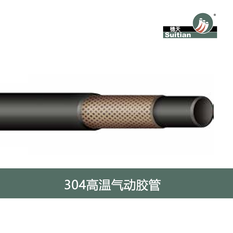 304 高溫氣動(dòng)膠管-黑色 光面/布紋-Q/JGZP3型標(biāo)準(zhǔn)