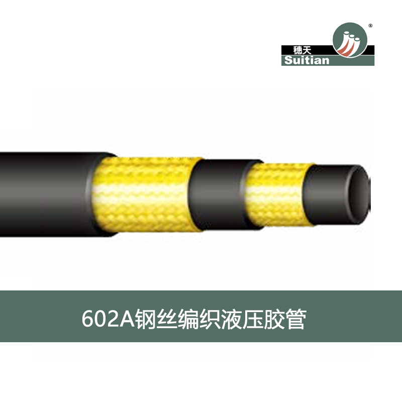 602A02鋼絲編織液壓膠管-主圖.jpg