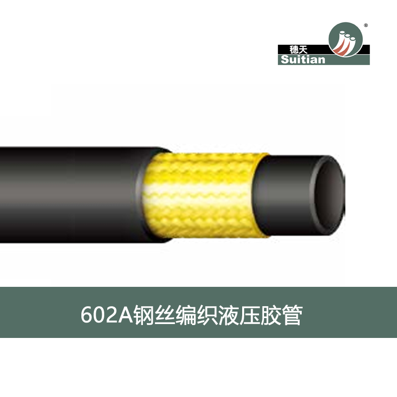 602A01鋼絲編織液壓膠管-主圖.jpg